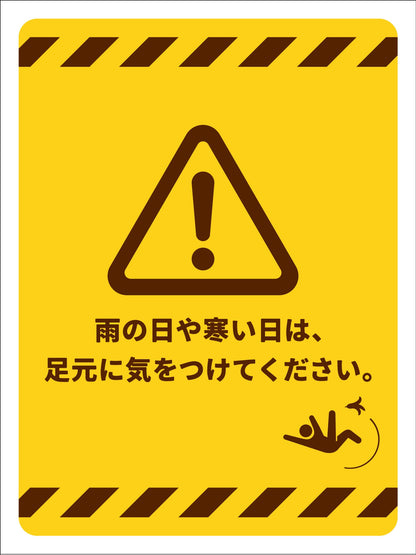 ステッカー　足元に気をつけてください　タテ　ATY-11　225×300mm