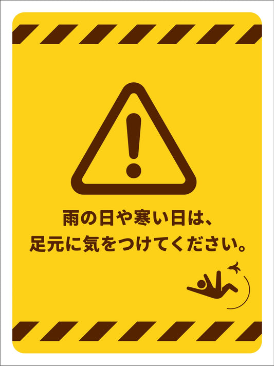 マグネット　足元に気をつけてください　タテ　ATY-14　225×300mm