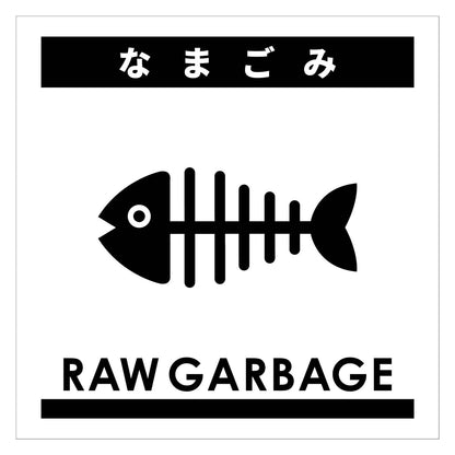 ゴミ分別マグネット白　なまごみＧＢＭ－７ＷＨ