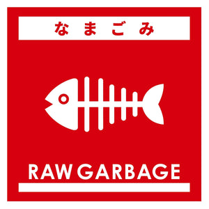 ゴミ分別マグネット赤　なまごみＧＢＭ－７ＲＤ