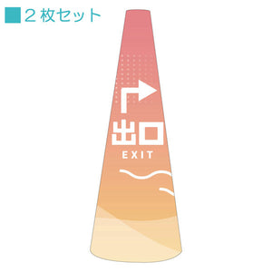 ＰＯＰコーン大　ＰＯＰＭ－２７出口右Ａ