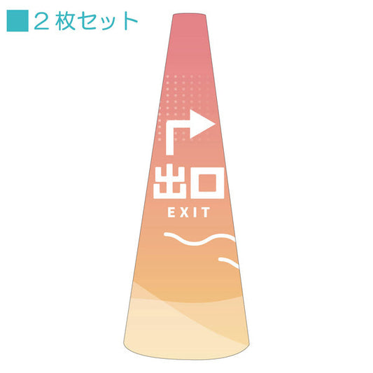 ＰＯＰコーン大　ＰＯＰＭ－２７出口右Ａ