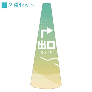 ＰＯＰコーン大　ＰＯＰＭ－２８出口右Ｂ