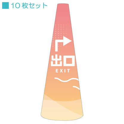 ＰＯＰコーン小　ＰＯＰＳ－２７出口右Ａ
