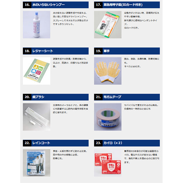 地震対策30点避難セット – GREEN CROSS-select 工事現場の安全