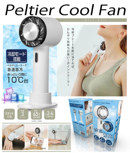 ペルチェクールファン
