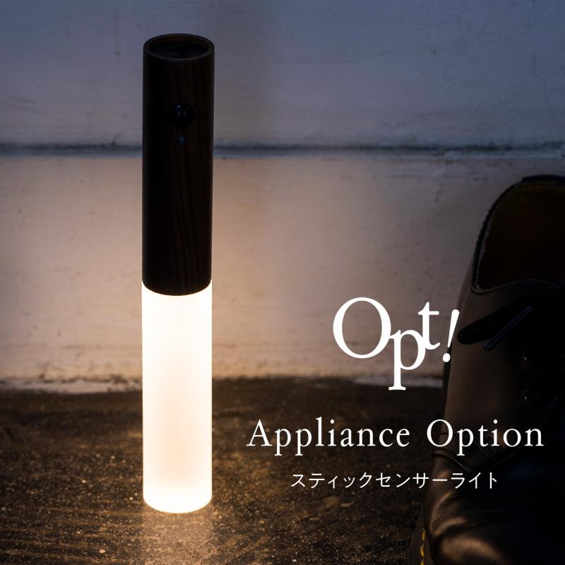 ＯＰＴ　スティックセンサーライト／ブラウン