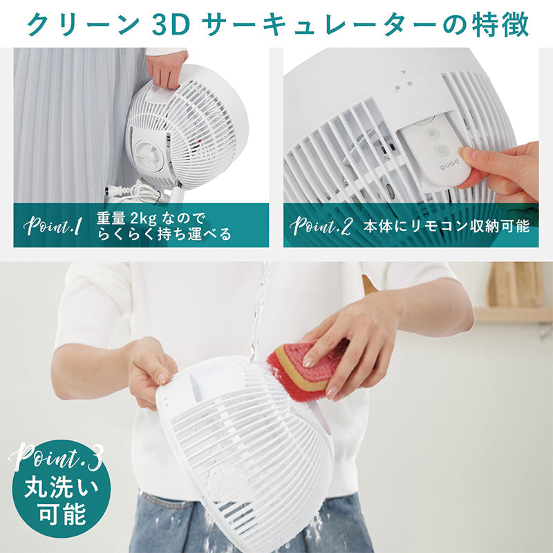 ＱＵＡＤＳ　クリーン３Ｄサーキュレーター　ＰＵＲＥ　ＡＩＲ