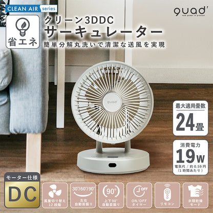 ＱＵＡＤＳ　クリーン３ＤＤＣサーキュレーター　ＰＵＲＥ　ＡＩＲ　ＤＣ　アイボリー