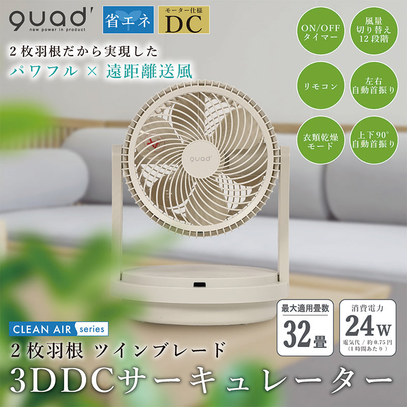 QUADS ツインブレード DC サーキュレーター(グレー)新品 Amazon | quads 3D DC サーキュレーター グレー | QUADS