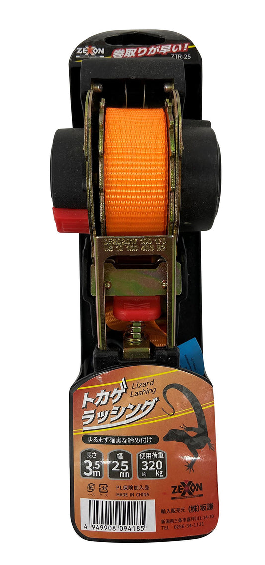 トカゲラッシング