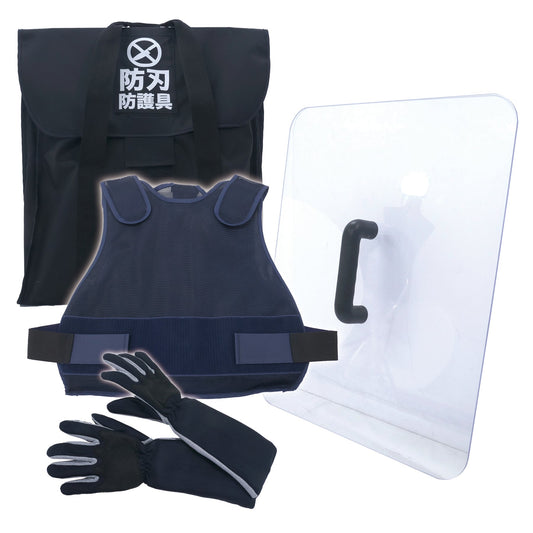 防刃防護具収納３点セット