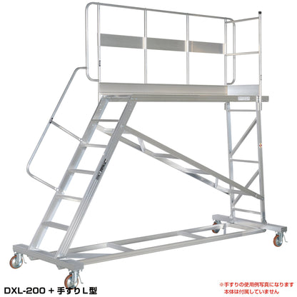 ＤＸＬ用　手すりＬ型　DXL-TE200AL