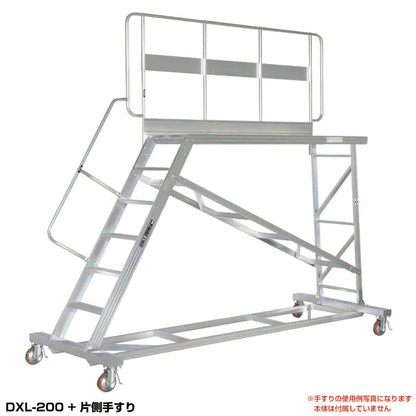 ＤＸＬ用　片側手すり　DXL-TE200AK