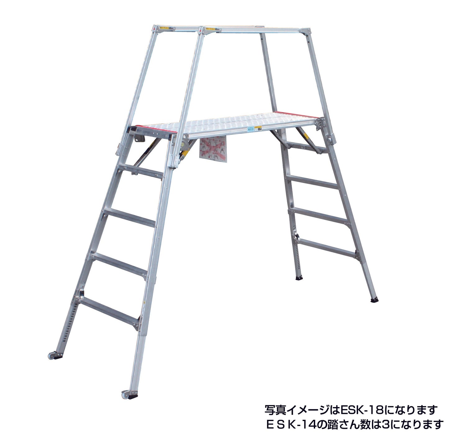 セーフティガード付　可搬式作業台　垂直床高1057～1417mm　ESK-14/SGS-810付