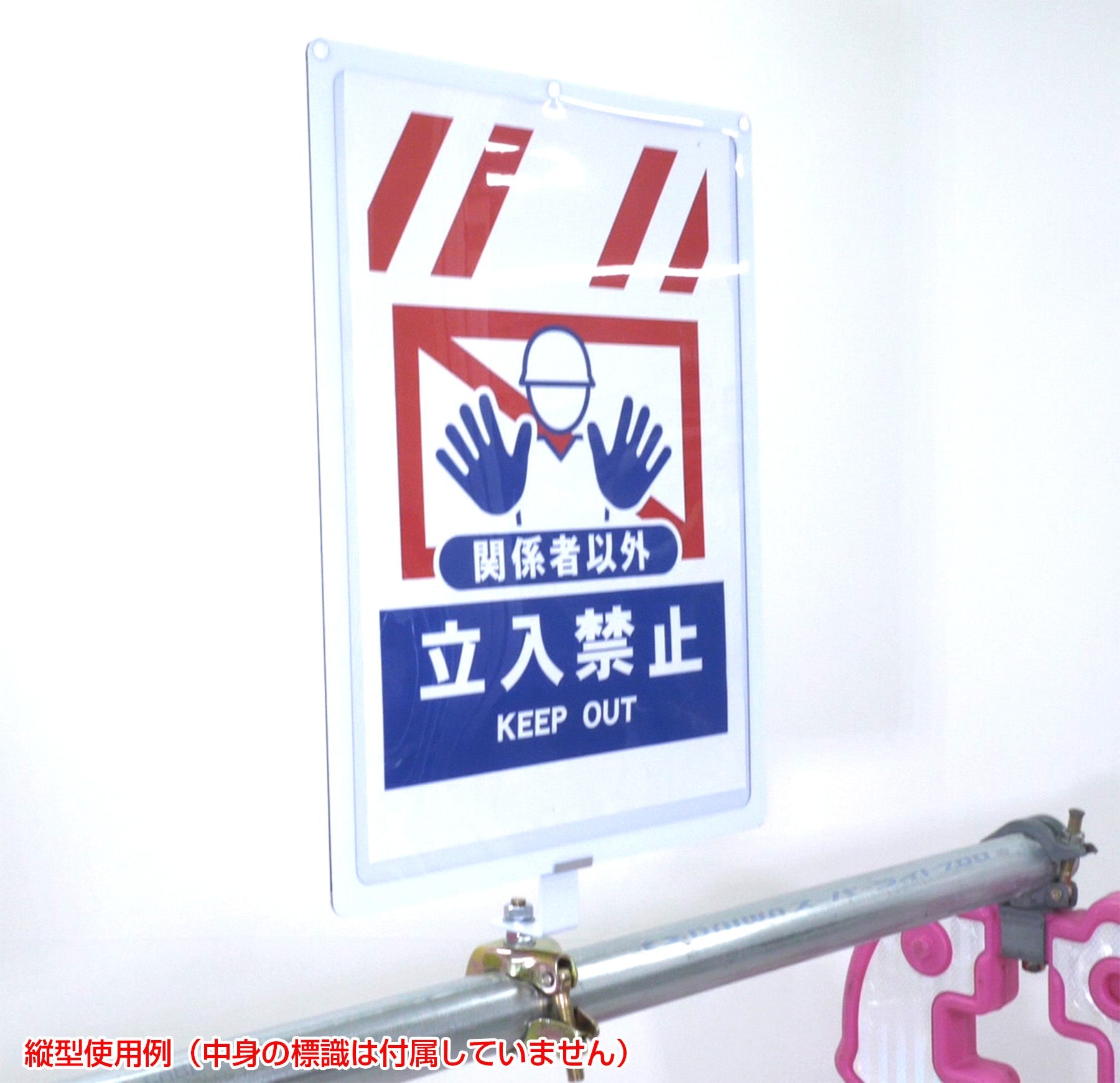 単管サインボード A3タテ／ヨコ 兼用 – GREEN CROSS-select 工事現場