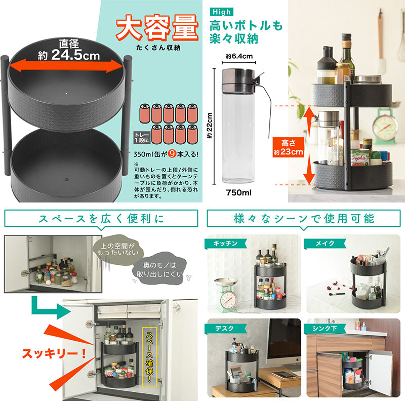 丸形２段収納ラック　調味料収納トレー　丸型トレー　３６０度回転可　多目的