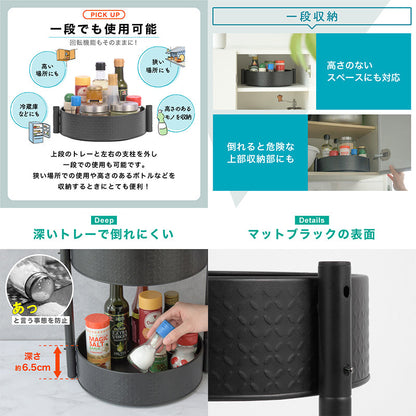 丸形２段収納ラック　調味料収納トレー　丸型トレー　３６０度回転可　多目的