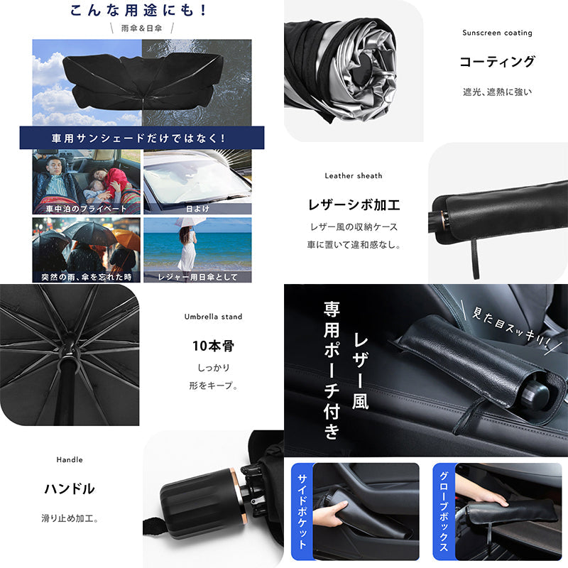 車用傘型サンシェード　ＵＶカット９９．９％　ＵＰＦ５０＋　遮光断熱　簡単収納　Ｍ