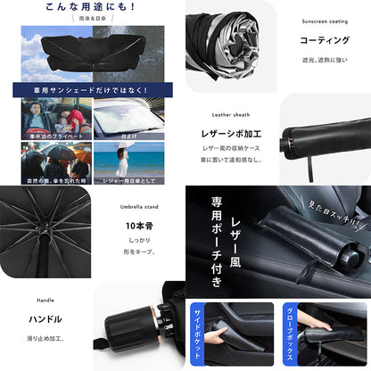 車用傘型サンシェード　ＵＶカット９９．９％　ＵＰＦ５０＋　遮光断熱　簡単収納　Ｍ