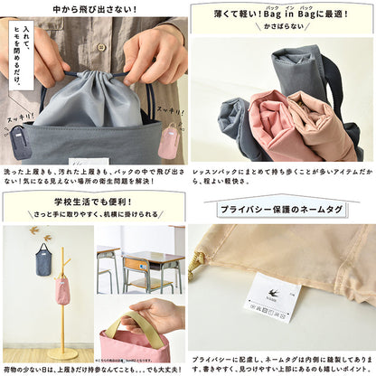 シューズバッグ　丸洗い　薄くて丈夫　間口広め　大人も使える　巾着　ブルーグレー