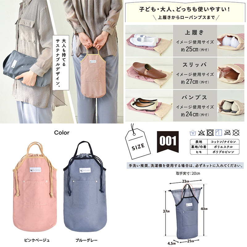 シューズバッグ　丸洗い　薄くて丈夫　間口広め　大人も使える　巾着　ピンクベージュ