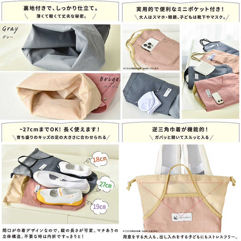 シューズバッグ　丸洗い　薄くて丈夫　間口広め　大人も使える　巾着　ピンクベージュ