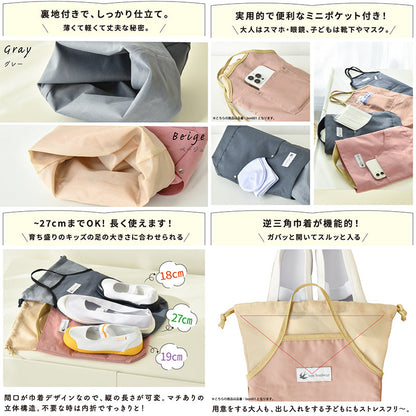 シューズバッグ　丸洗い　薄くて丈夫　間口広め　大人も使える　巾着　ピンクベージュ