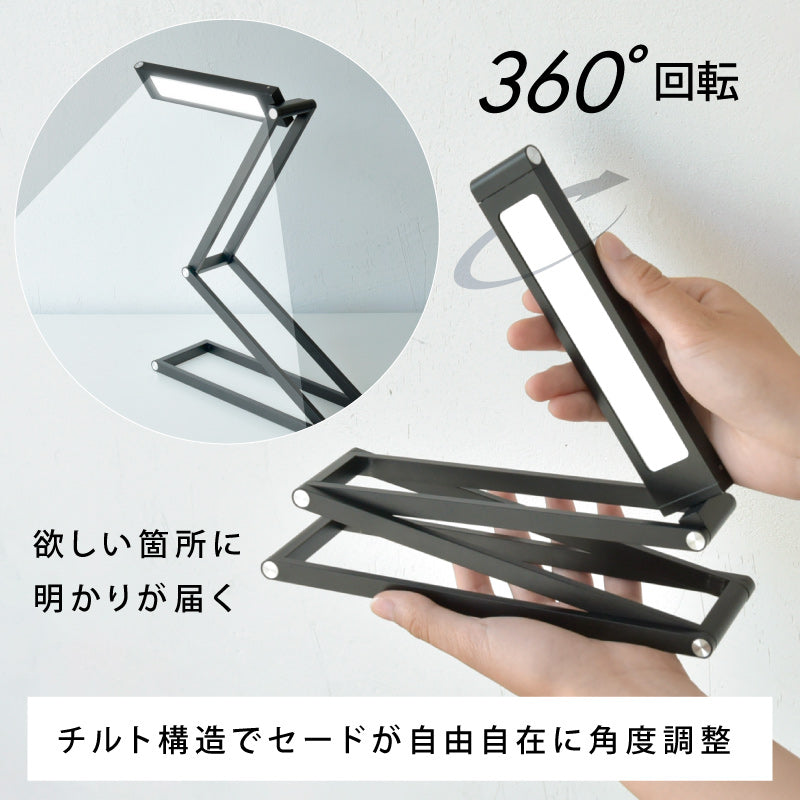 折りたたみLED充電式卓上ライト スリム薄型 USB充電 4か所360°可動