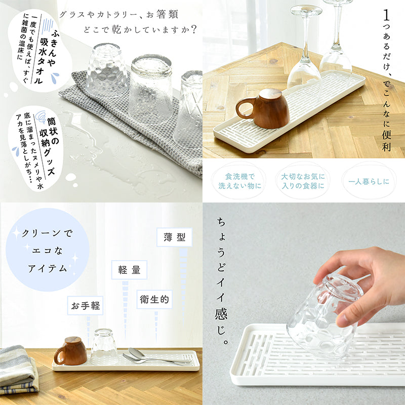 水切りトレー 軽量コンパクト 速乾 グラス4～6個対応 簡単分解洗い ブラック