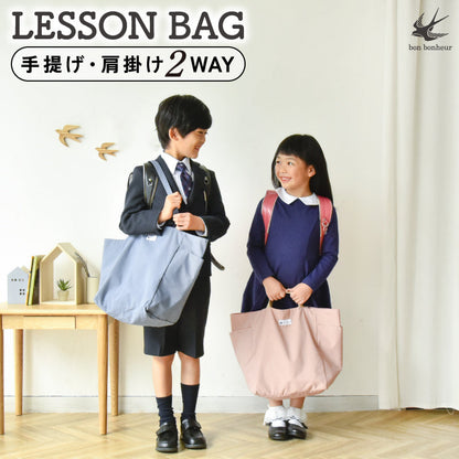 手提げ/肩掛け2wayスクールバッグ 丸洗い 軽量大容量 ブルーグレー