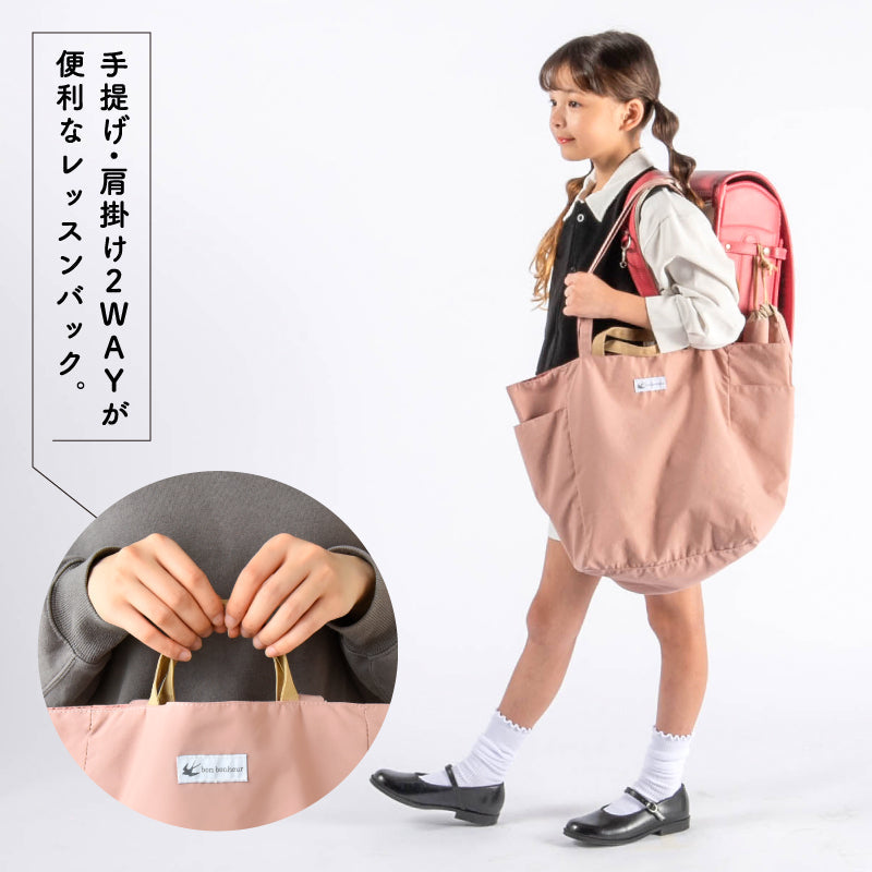 手提げ/肩掛け2wayスクールバッグ 丸洗い 軽量大容量 ピンクベージュ