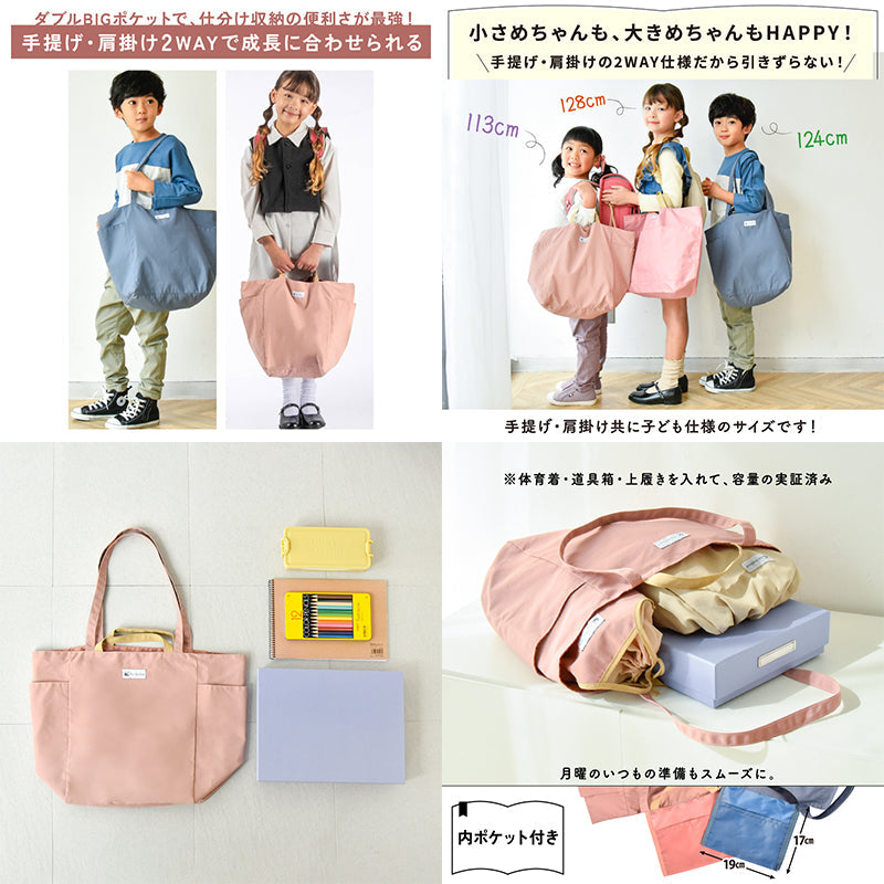 手提げ/肩掛け2wayスクールバッグ 丸洗い 軽量大容量 ピンクベージュ