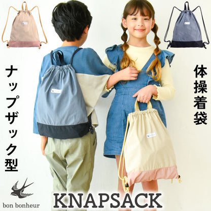 ナップザック/手提げ2way体操着バッグ 軽量大容量 丸洗い ブルーグレー