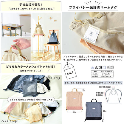 ナップザック/手提げ2way体操着バッグ 軽量大容量 丸洗い ピンクベージュ