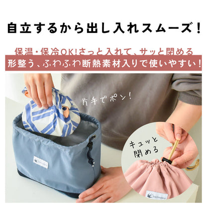 保冷・保温ランチバッグ 巾着 自立 ストッパー付き 丸洗い 撥水 ピンクベージュ