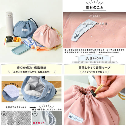 保冷・保温ランチバッグ 巾着 自立 ストッパー付き 丸洗い 撥水 ピンクベージュ