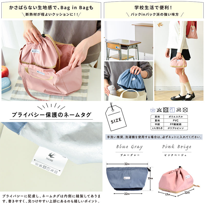 保冷・保温ランチバッグ 巾着 自立 ストッパー付き 丸洗い 撥水 ピンクベージュ