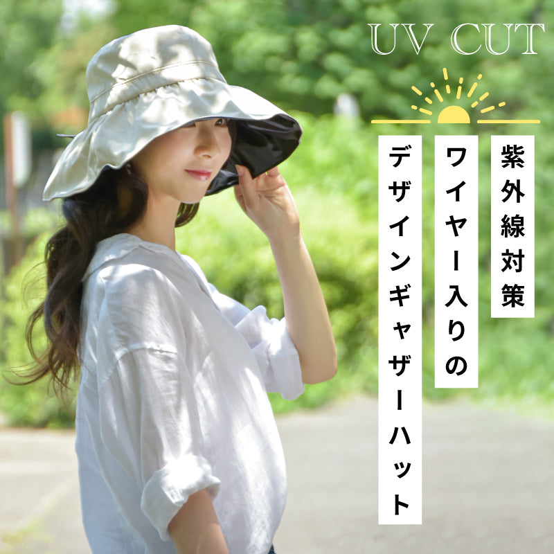 UVギャザーハット UPF50+ 遮光遮熱 折り畳み 風に強い つば広 ベージュ