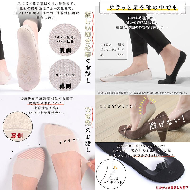 見せない靴下 カットOK ズレない C-SET ブラック×3/ベージュ×1