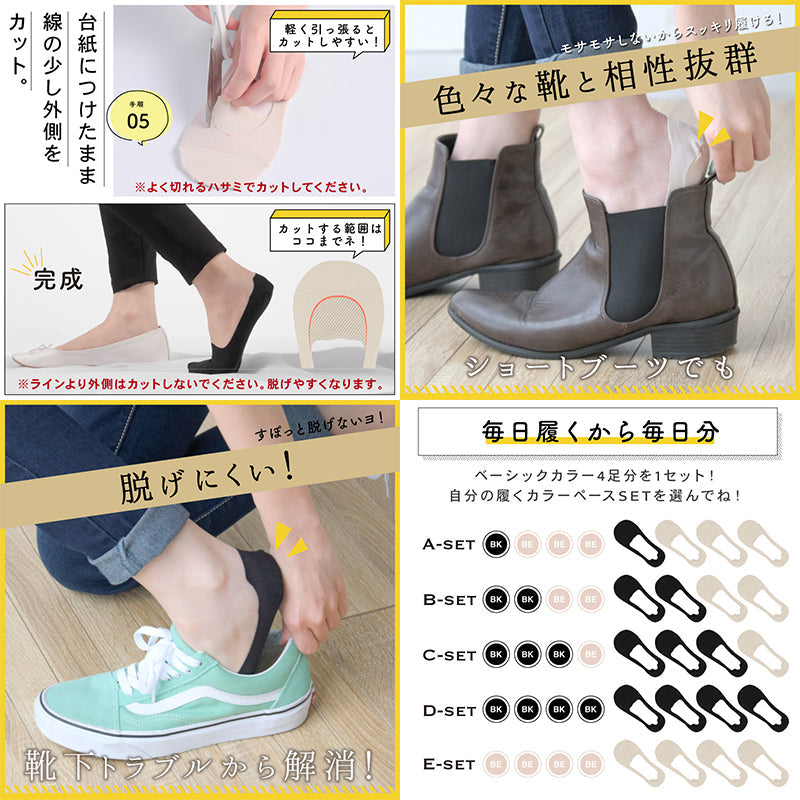 見せない靴下 カットOK ズレない D-SET ブラック×4