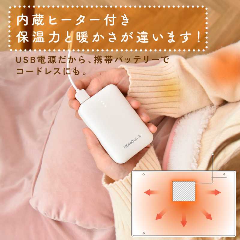 USBホットブランケット ずり落ちしにくい スナップ付 洗える コードレス使用可