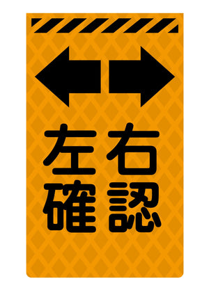 ニューコーンサイン蛍光オレンジ　Ｏ－５０　左右確認