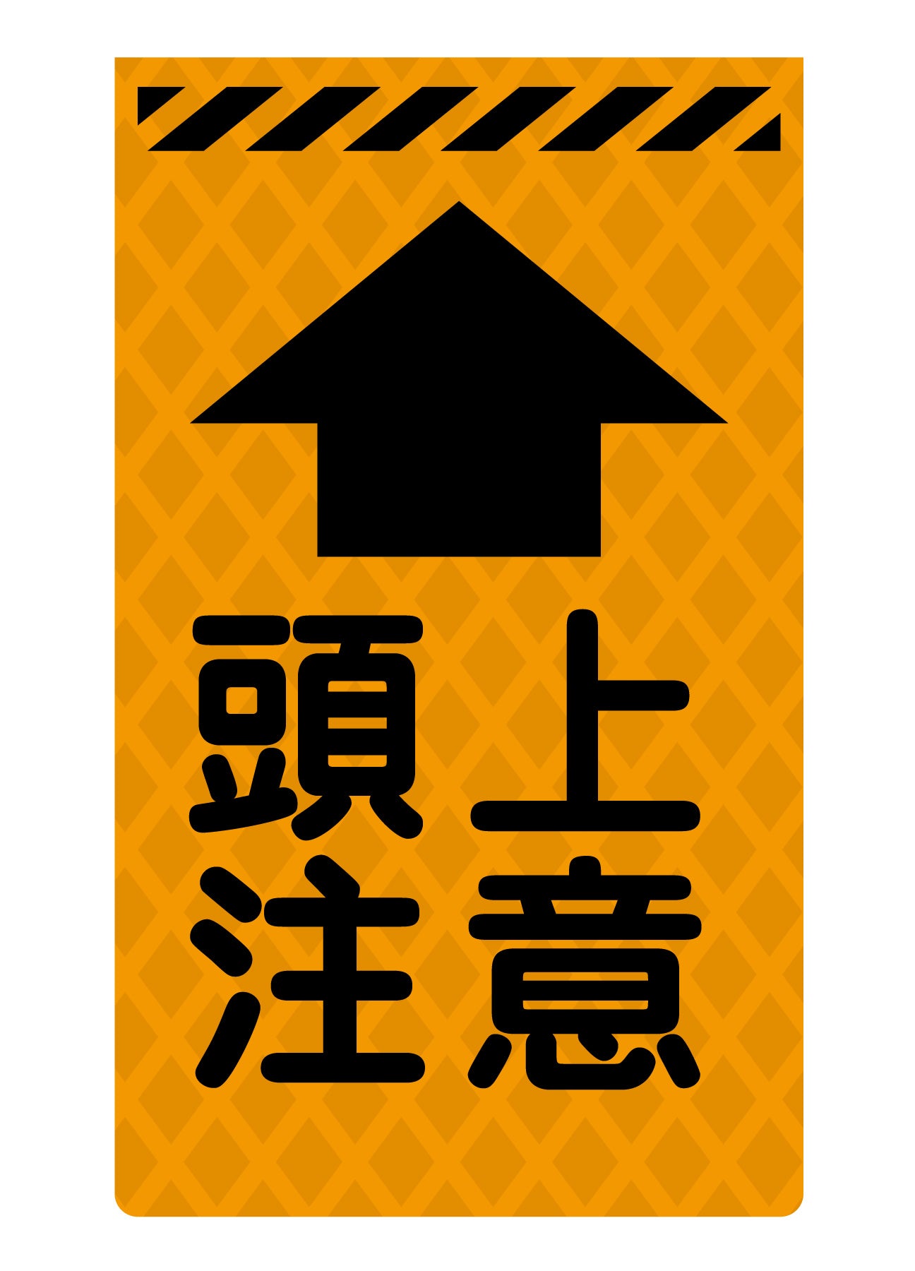 ニューコーンサイン蛍光オレンジ O－86 上空架空線注意 – GREEN