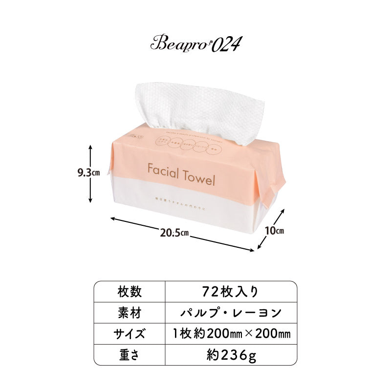 フェイシャルタオル 72枚×4パック 使い捨てタオル 肌荒れ対策