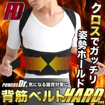 背筋ベルト ハードタイプ 猫背ベルト 姿勢矯正 (巻き肩矯正) Mサイズ