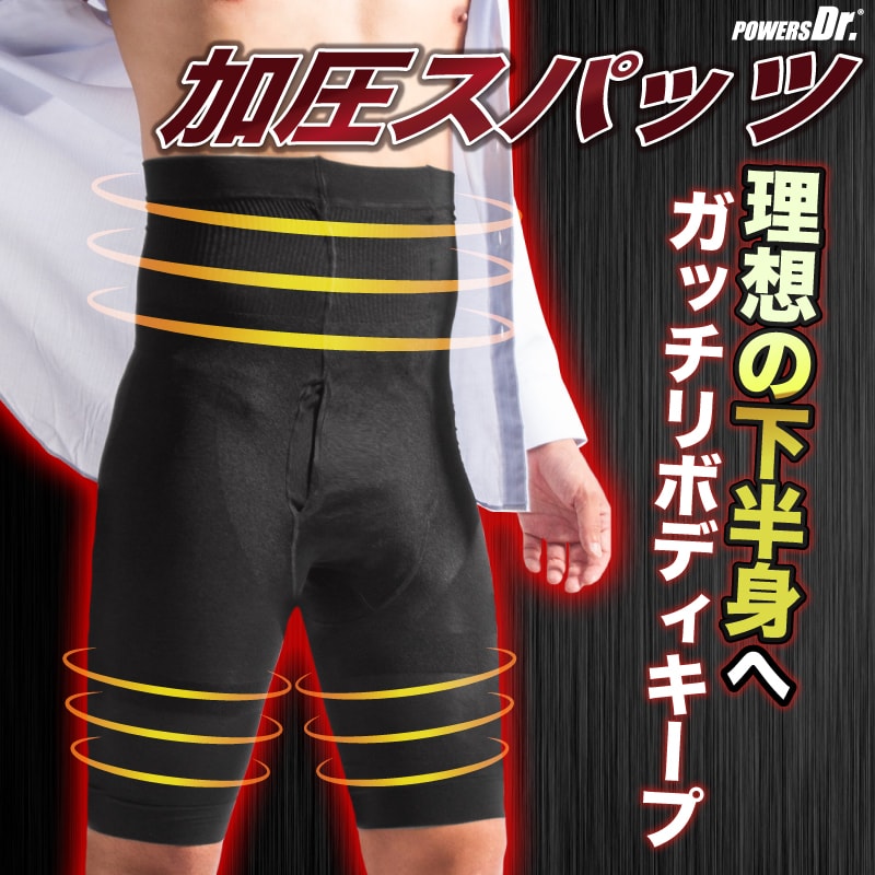 加圧スパッツ ハイウエスト 加圧タイツ 補正下着 加圧下着 Mサイズ