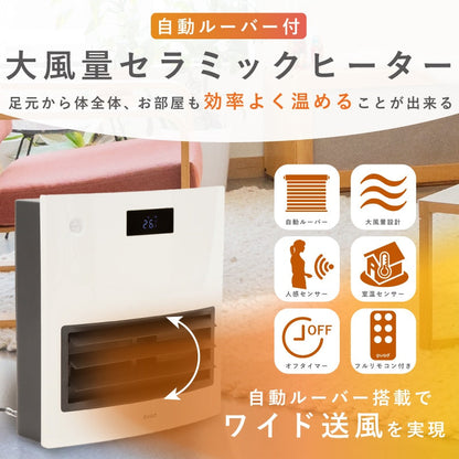 大風量セラミックファンヒーター　１２００Ｗ　　自動ルーバー人感センサー　ホワイト