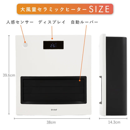 大風量セラミックファンヒーター　１２００Ｗ　　自動ルーバー人感センサー　ホワイト
