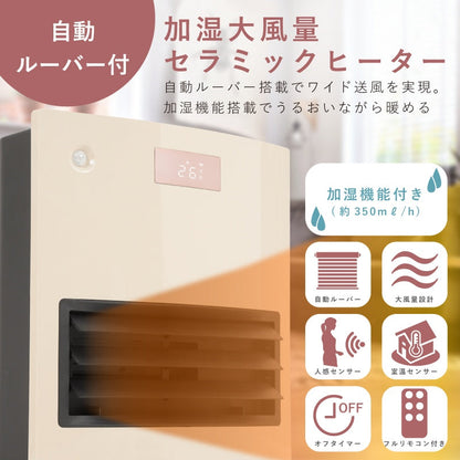 大風量セラミックファンヒーター　加湿機能付　１２００Ｗ　人感センサー　ネイビー